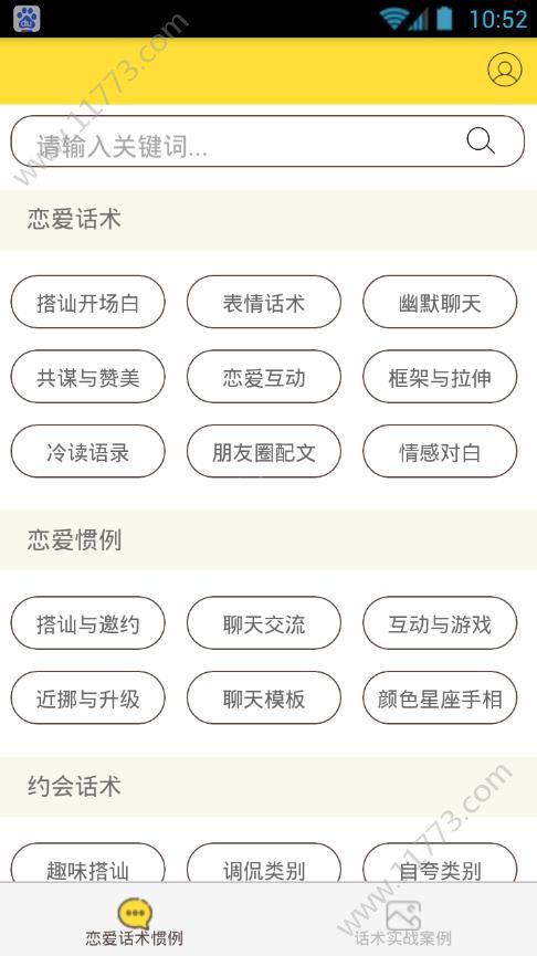 迷男说app