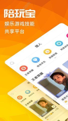 陪玩宝app