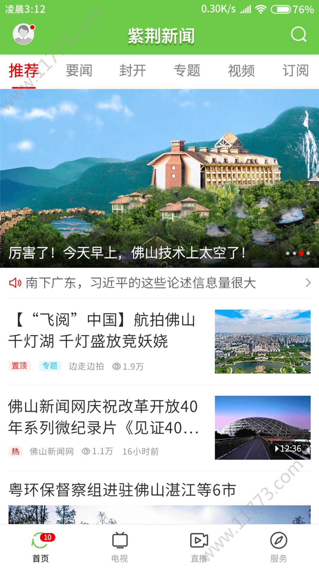 紫荆新闻app