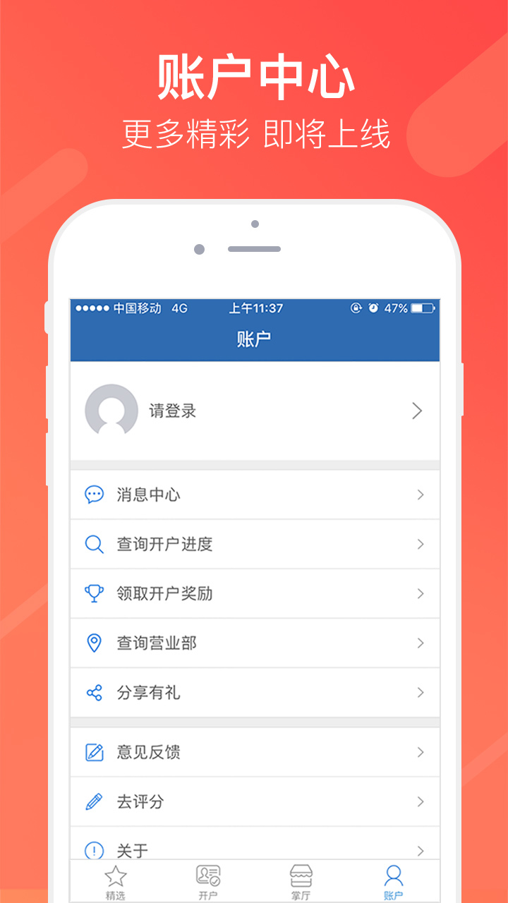同花顺股票开户2019官方最新版app下载图片1
