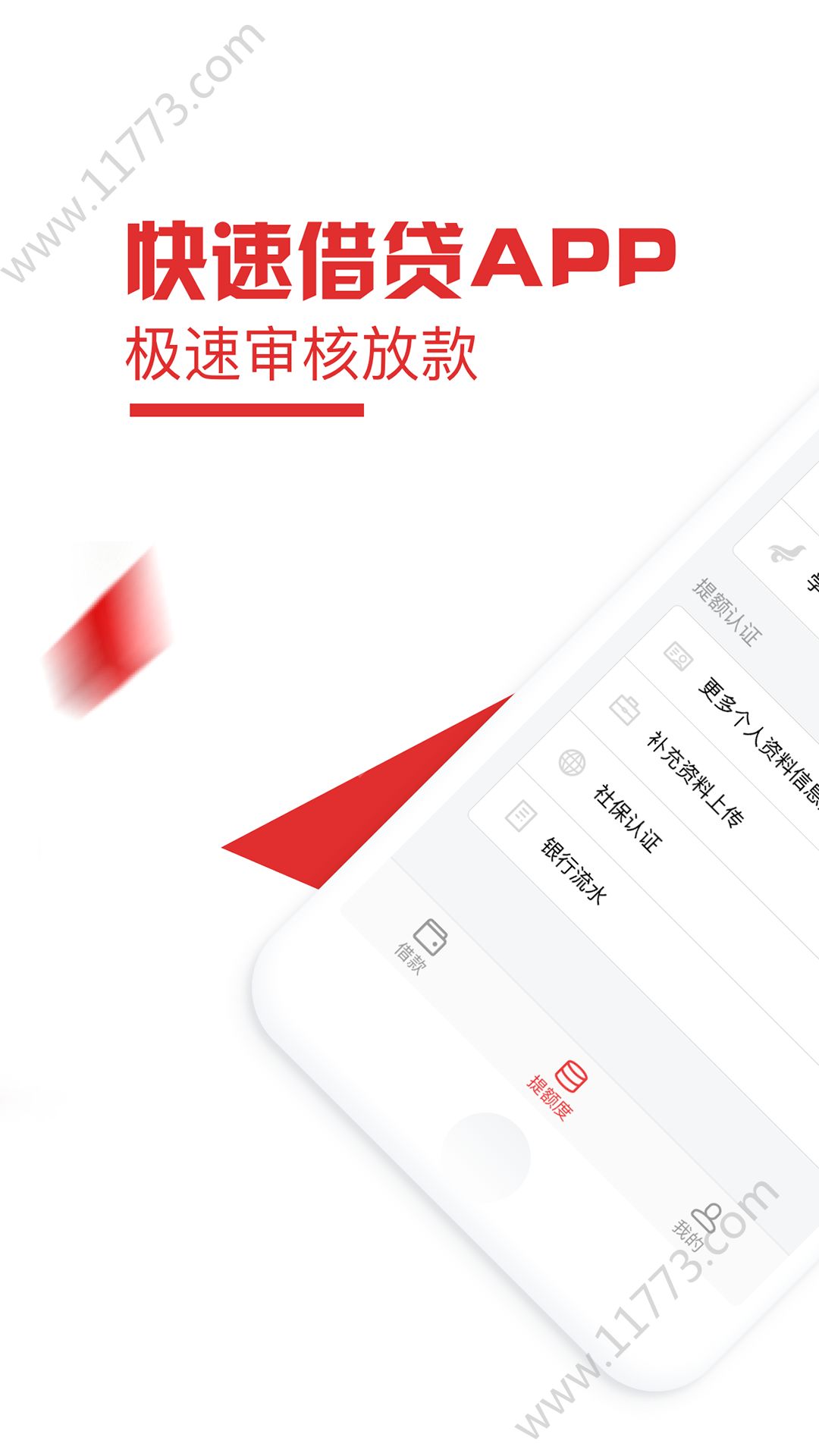 火焰侠贷款入口官方版app下载图片1