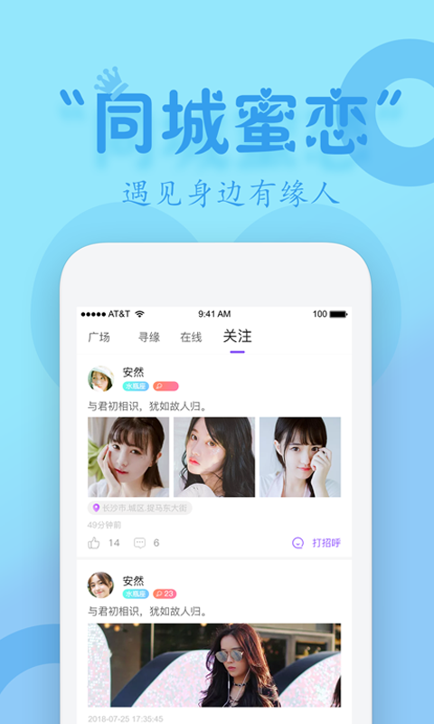 同城蜜约app