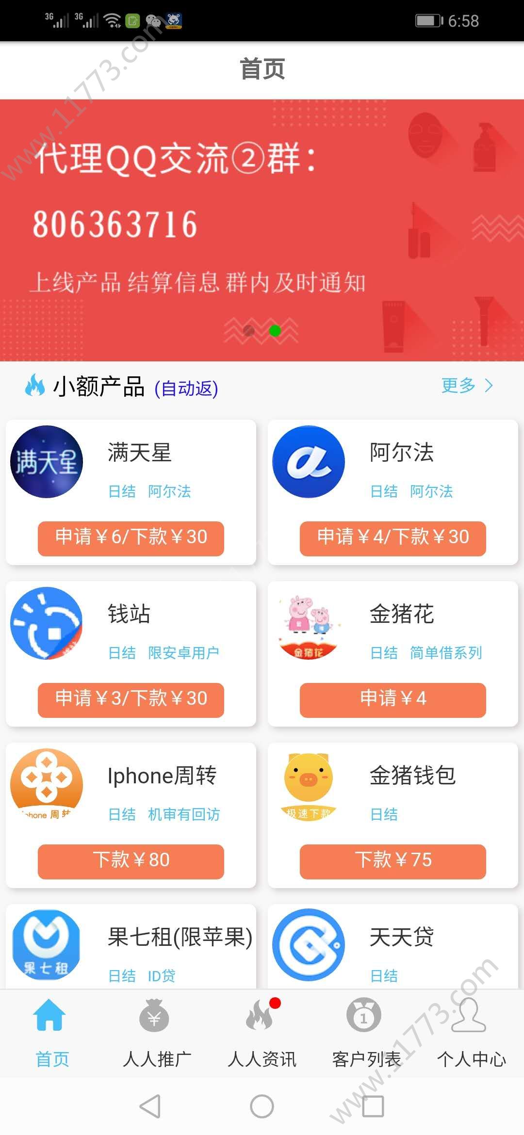 人人享推app