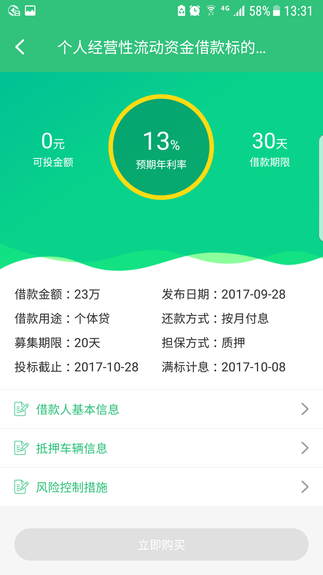 游乐宝借款app