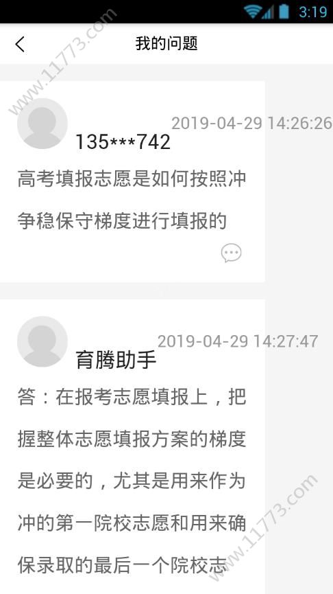 育腾高考志愿app