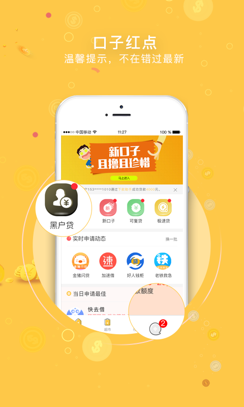 金叶叶贷款入口官方版app下载图片1