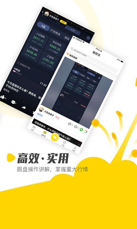 股拍app