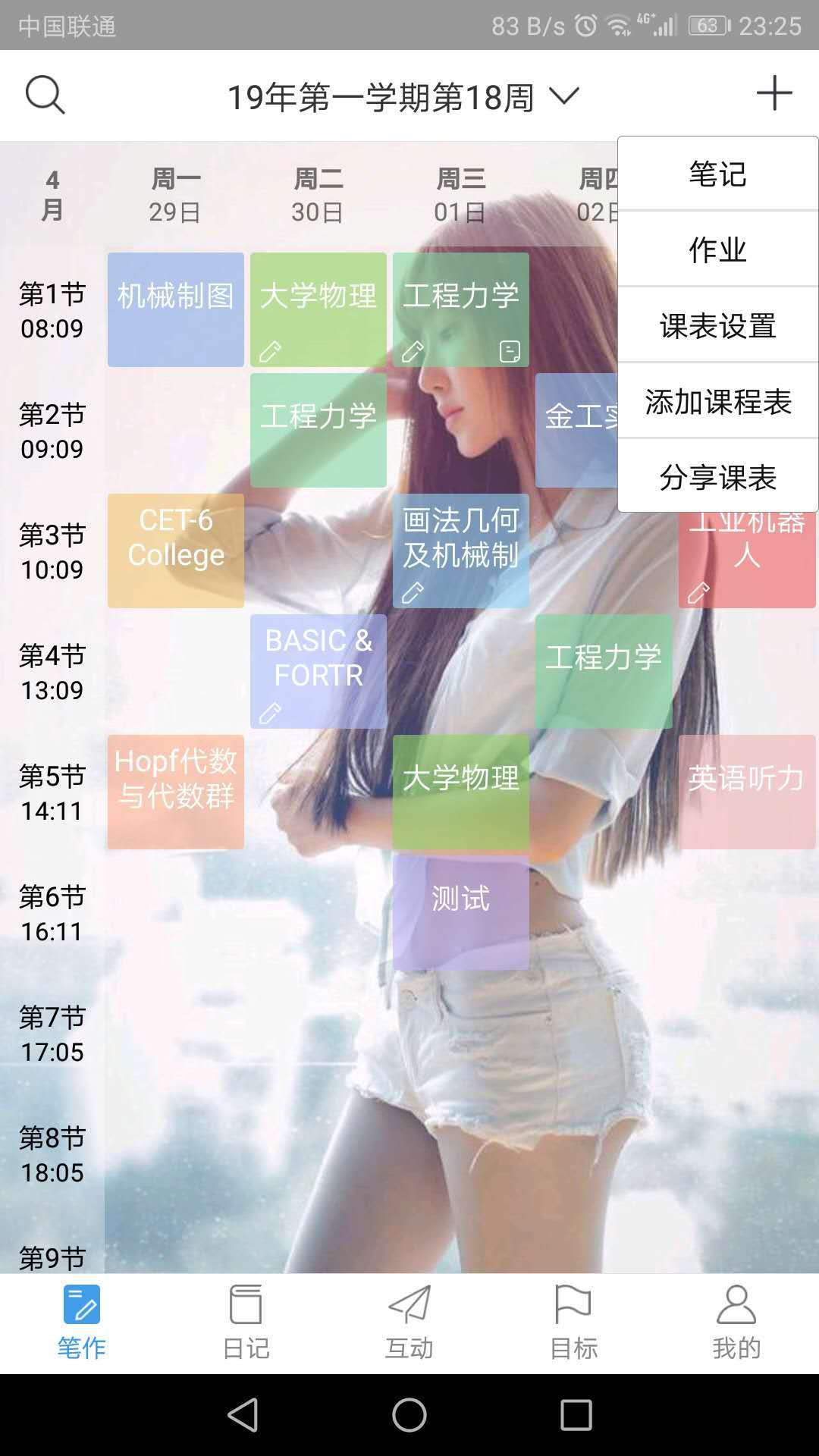 课堂笔记app