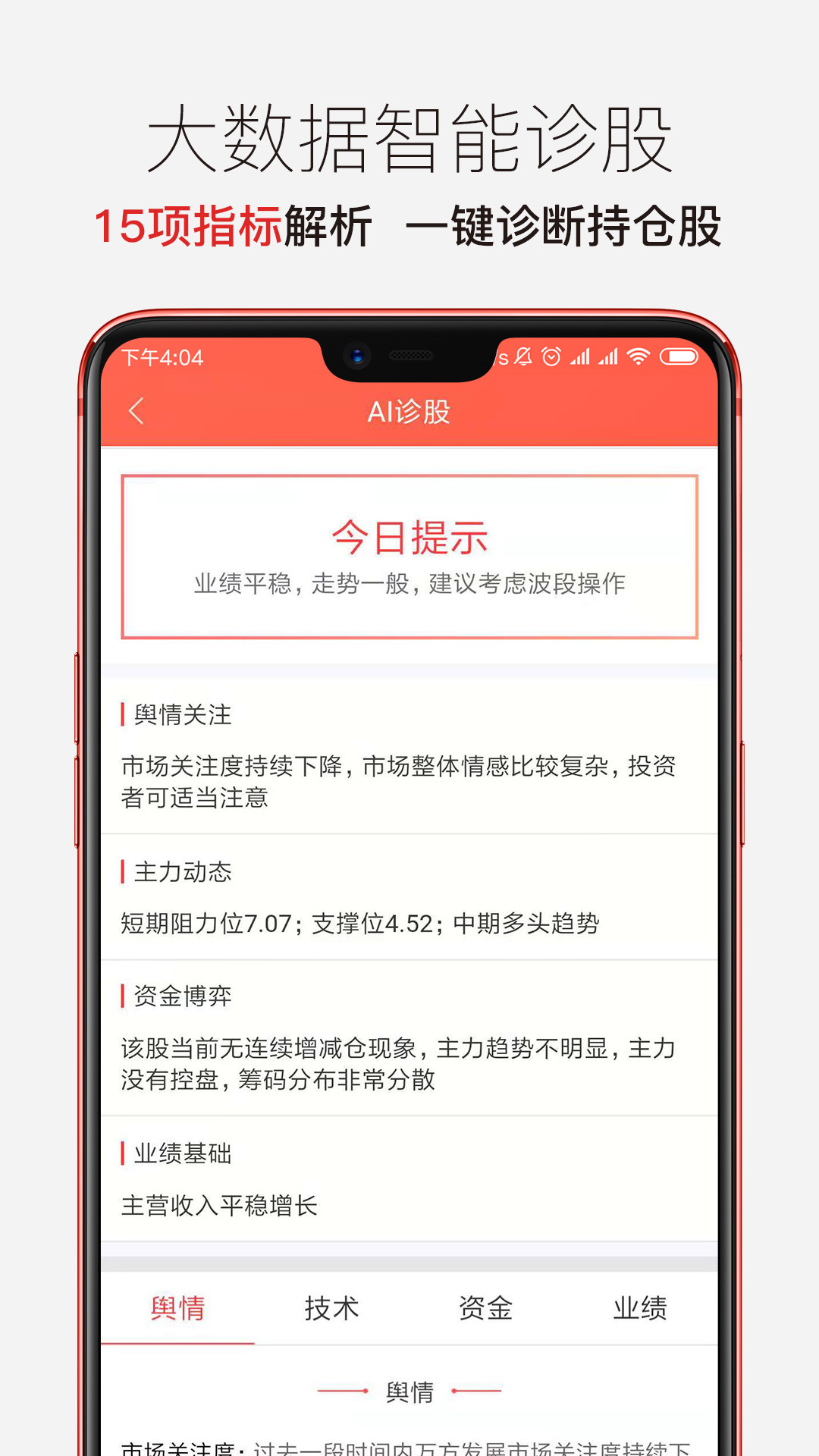 新浪会选股app特点图片