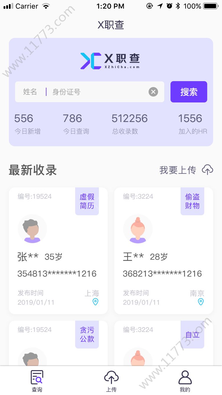 X职查app