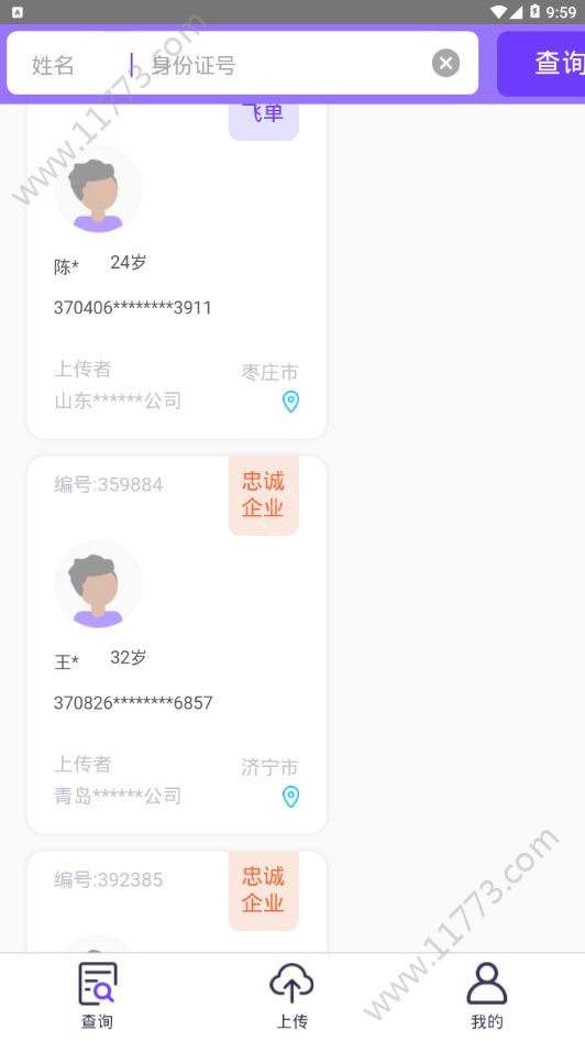 X职查app