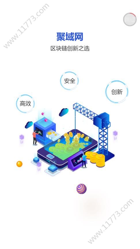 聚域网app