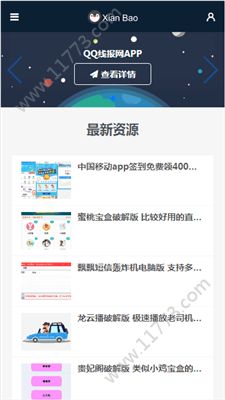 QQ线报网app官方手机版下载图片1