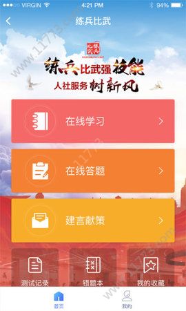 阅慧人社app
