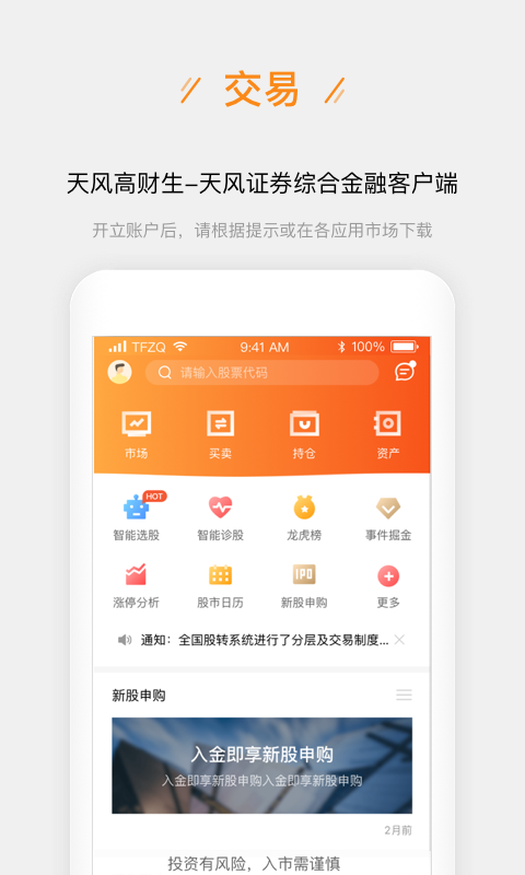天风股票开户app