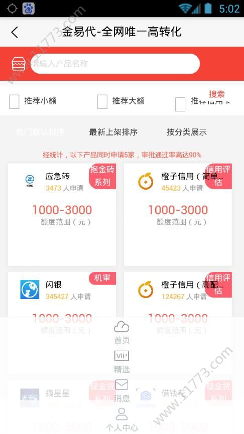 金易代app