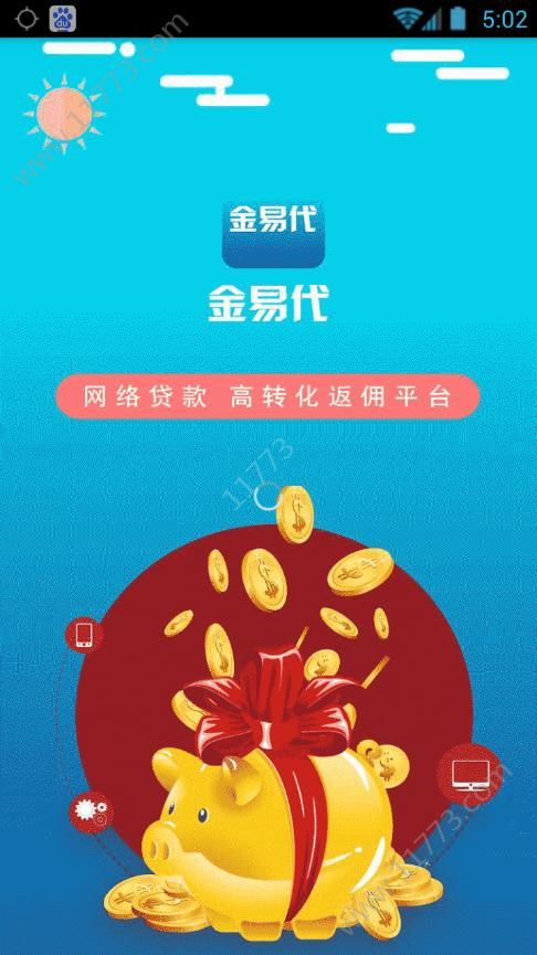 金易代app