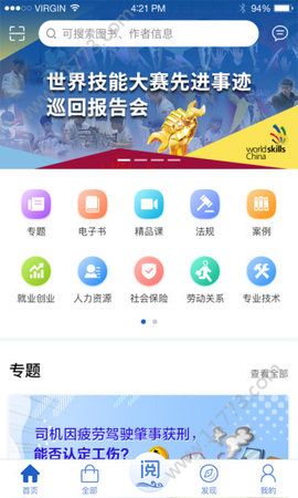阅慧人社app安卓最新版下载图片1
