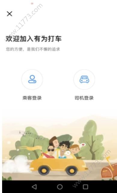 有为打车app软件最新版下载图片1