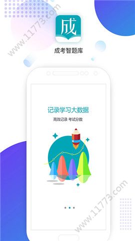 成考智题库app