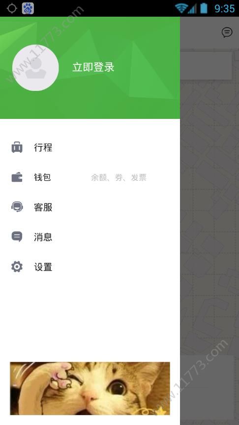 长宽出行app