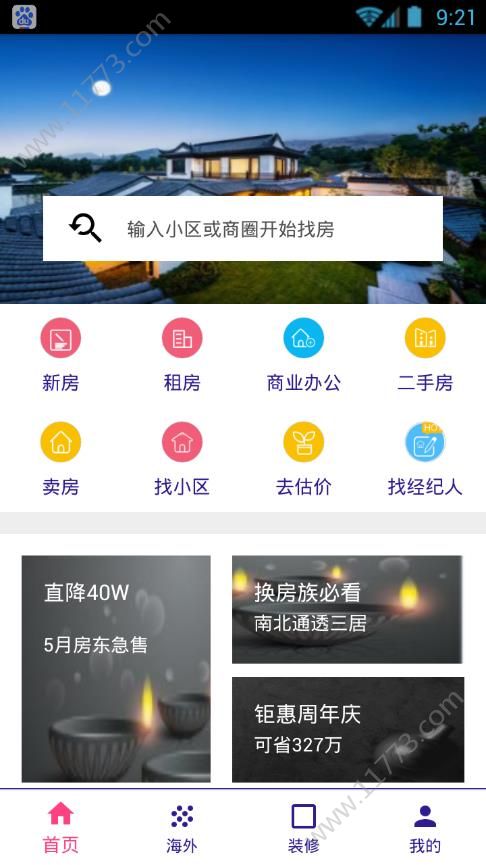 百家住房app