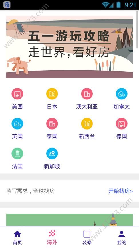 百家住房app