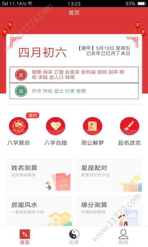 神算宝库app最新安卓版下载图片1