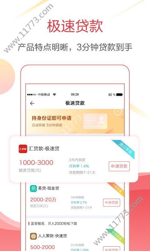 小金盒贷款app官方手机版图片1