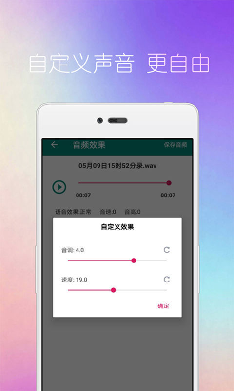 配音变声器app软件手机版下载图片1