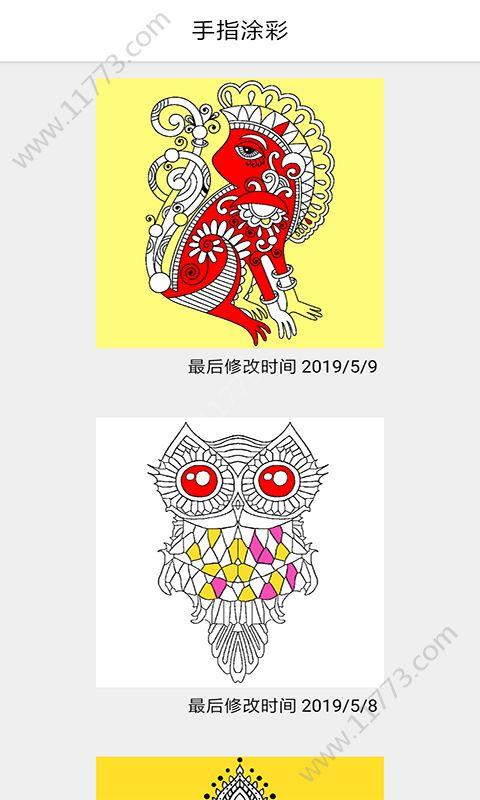手指涂彩app
