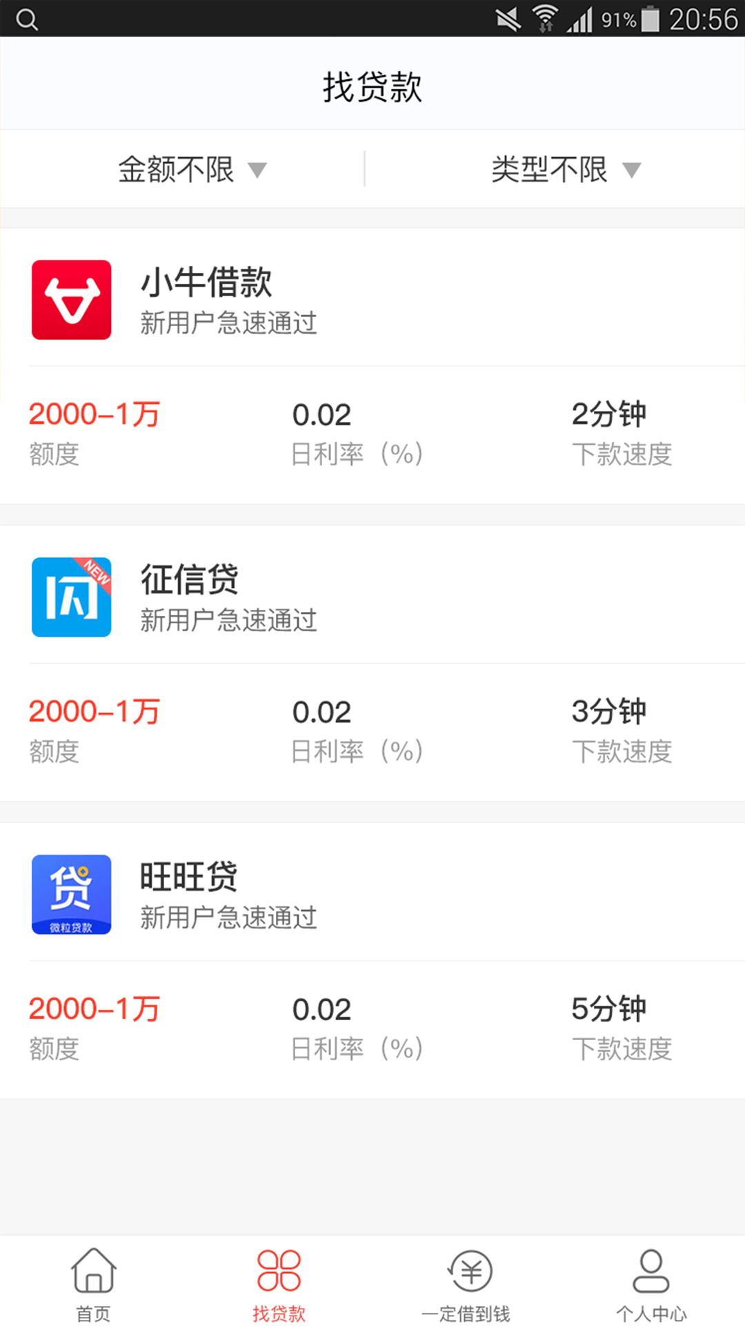 东风秒贷app