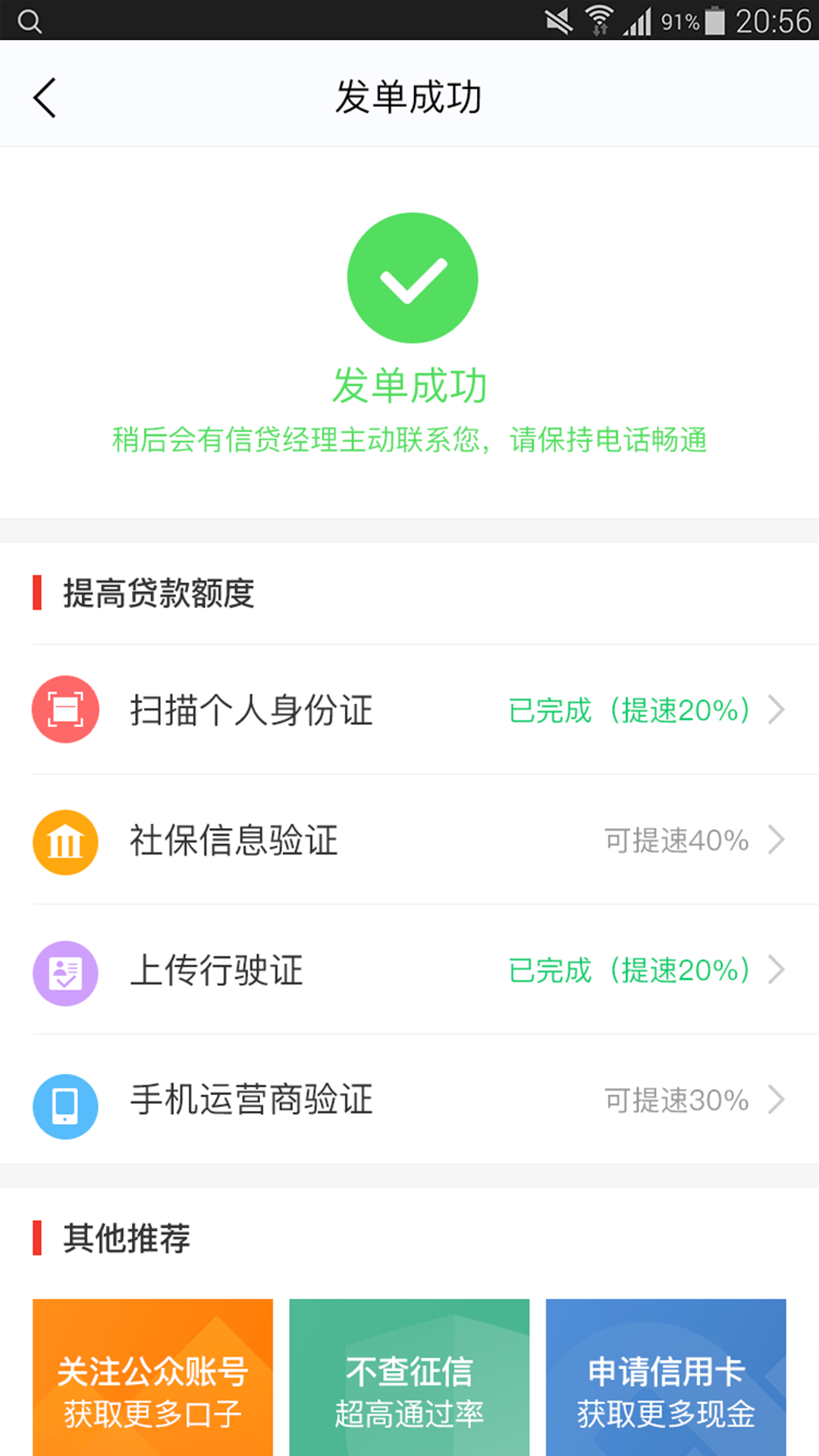 东风秒贷app