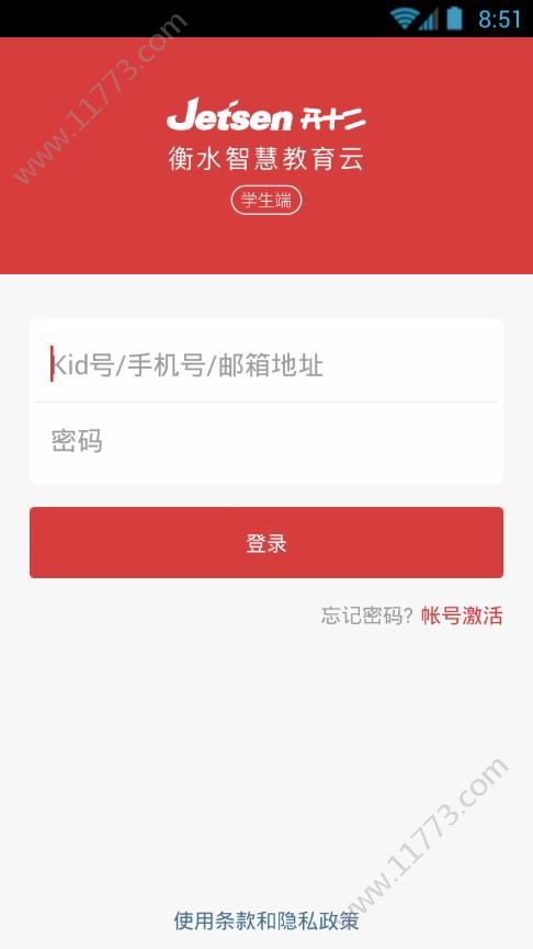 衡水智慧教育app