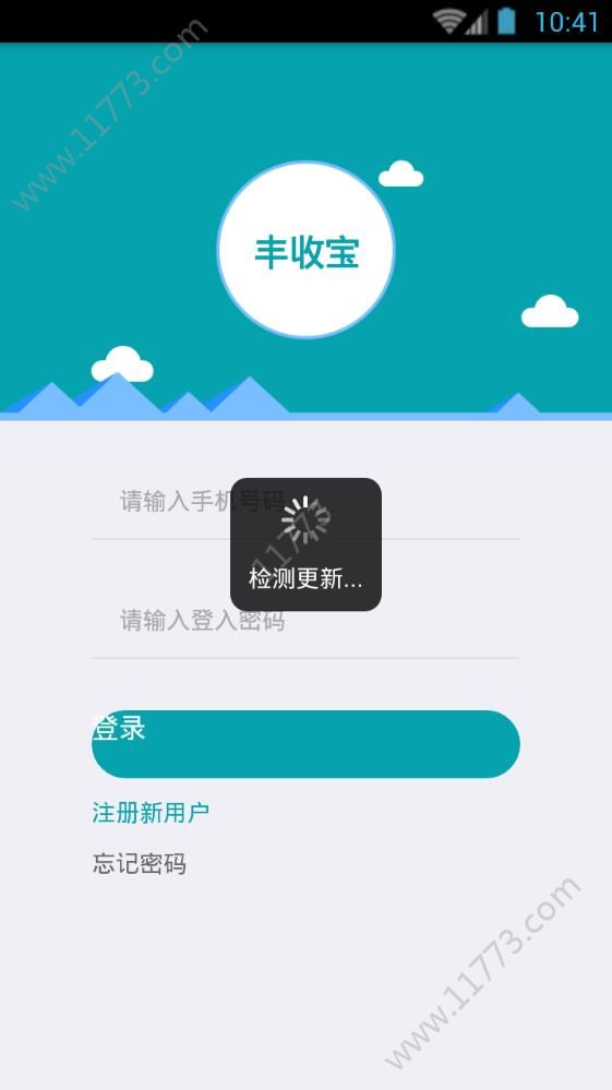 丰收宝app