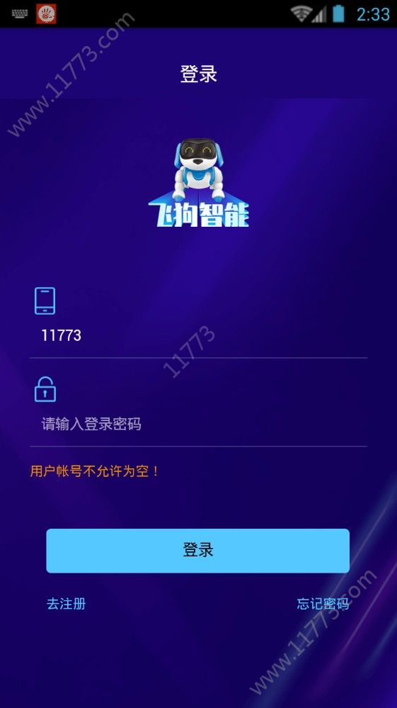 飞狗智能app