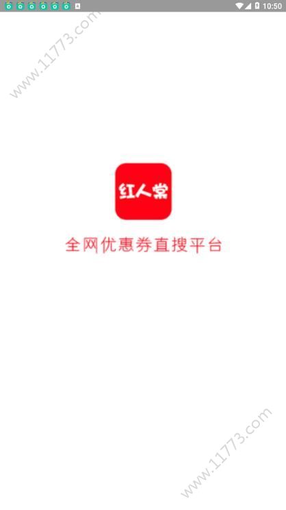 红人棠app官方最新版下载图片1