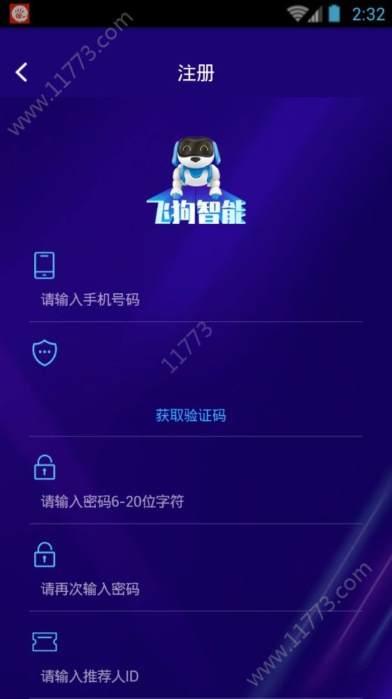 飞狗智能app