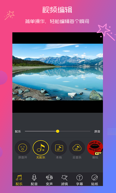快编辑视频编辑app