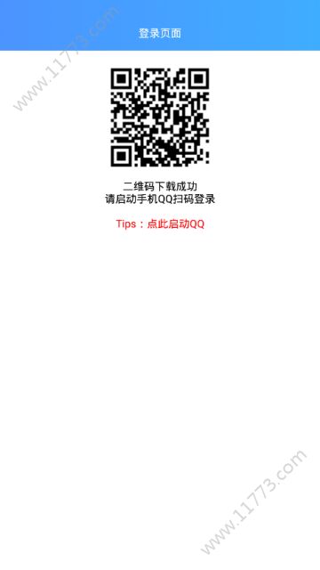 强制解散Q群app