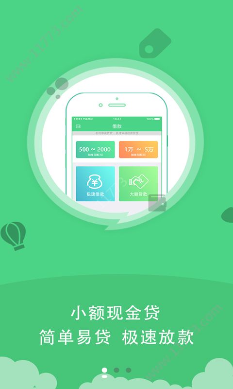八斗米贷款app官方手机版下载图片1