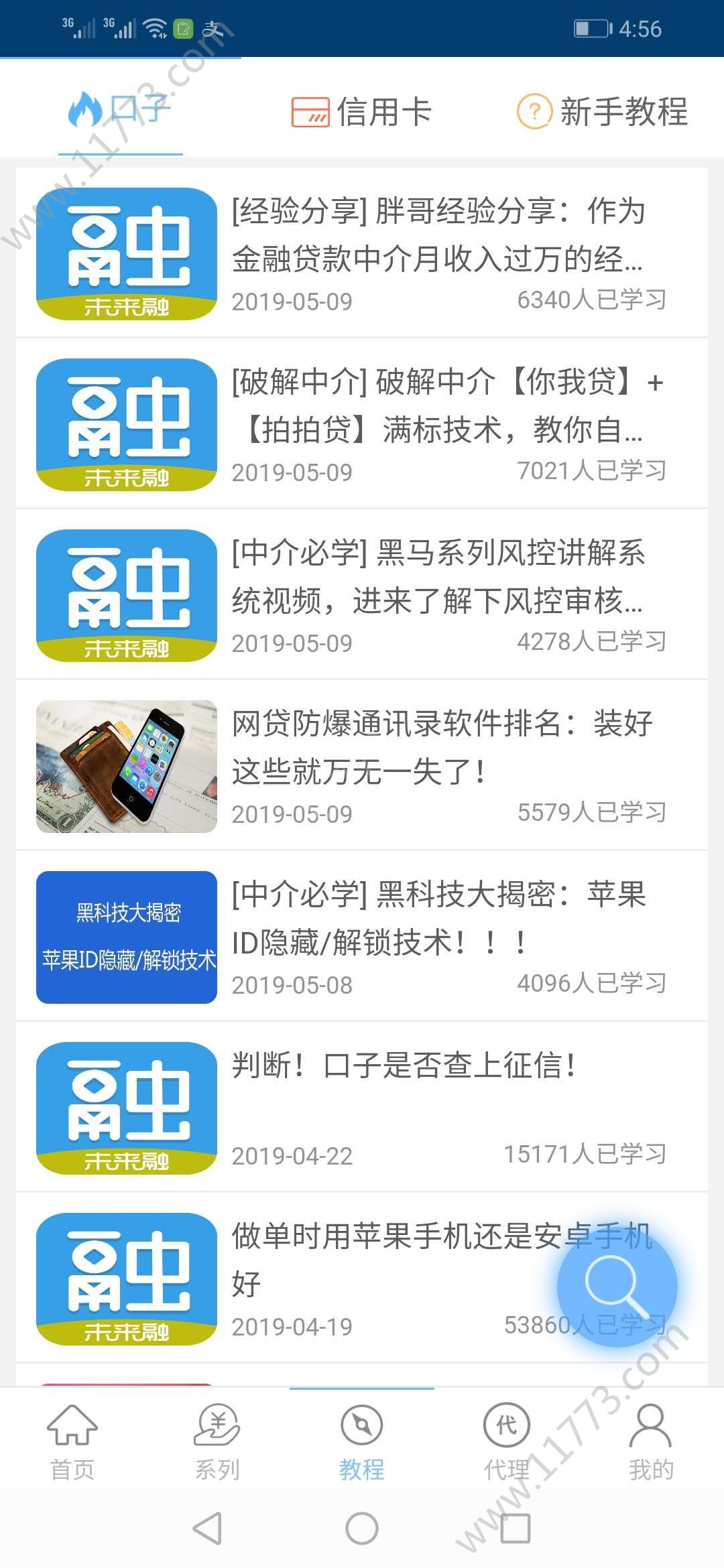 未来融app