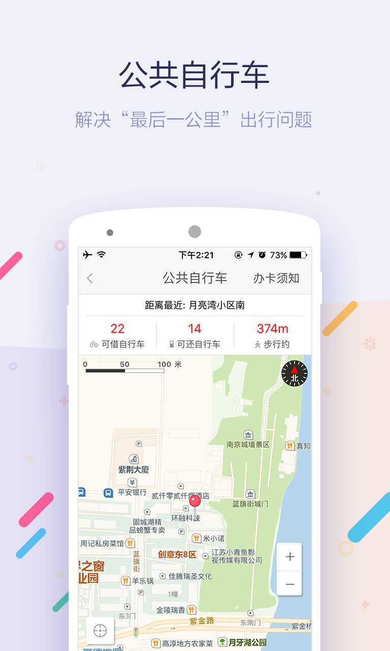 南京掌上公交app