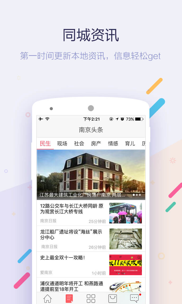 南京掌上公交官网最新版本app下载图片1