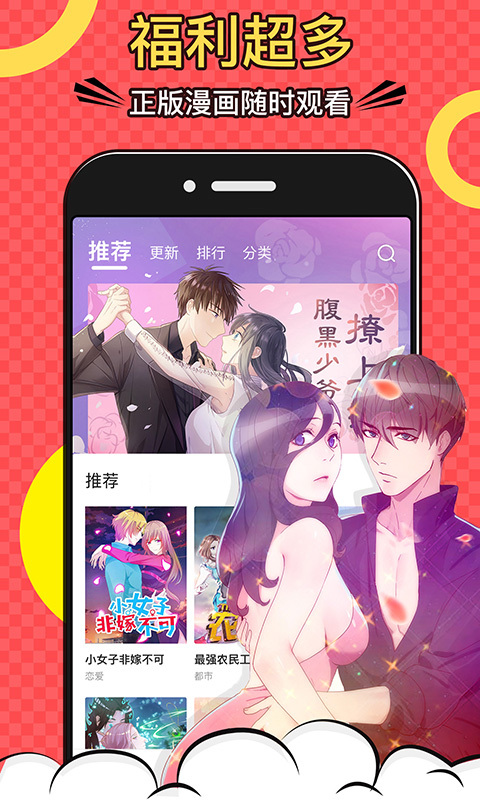 好看漫画app