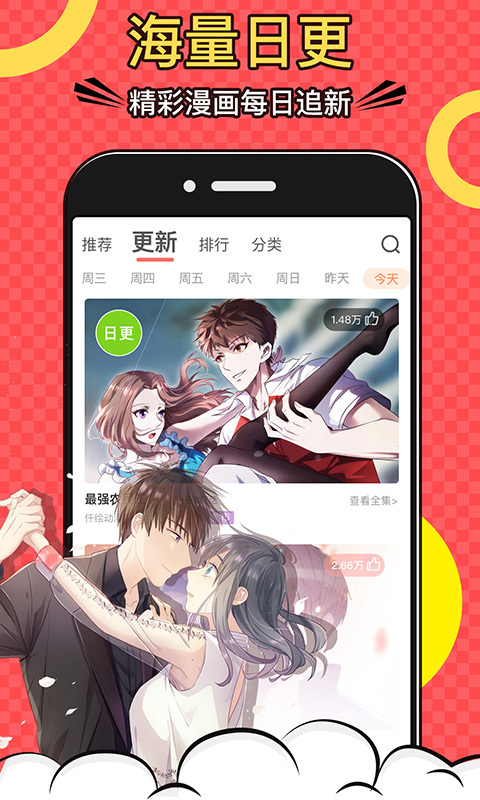 好看漫画app