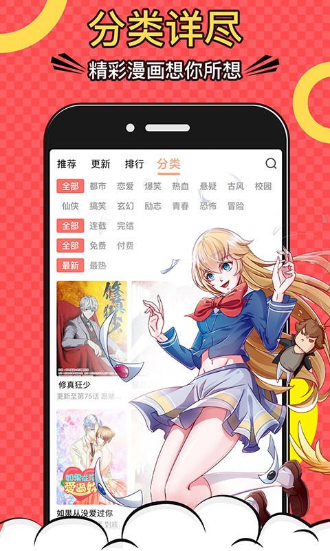 好看漫画app官方手机版下载图片1