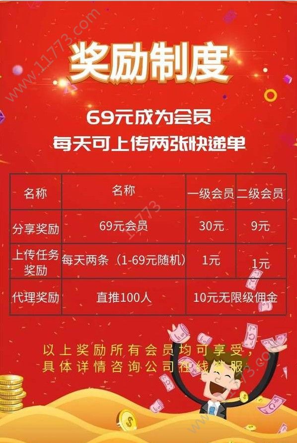 亿米快递补贴app