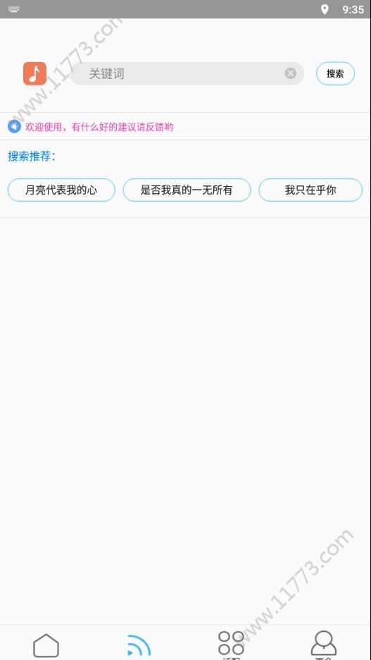魅族音乐专用歌词适配app最新版下载图片1