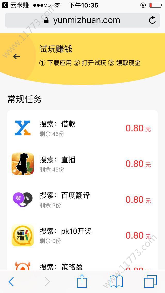 云米赚app官网版下载图片1